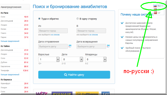 Билеты на русском языке